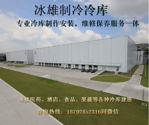 爱体育登录入口_爱体育（中国）
制冷 冷库建造安装专家 冷库安装价格实惠
